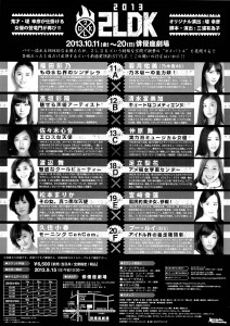 2ＬＤＫチラシ裏