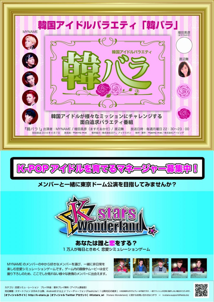 韓バラ　ポスター